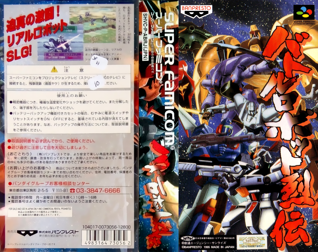 Battle Robot Retsuden (Japan) (Rev 1) [JP] snes 1995 Box Art