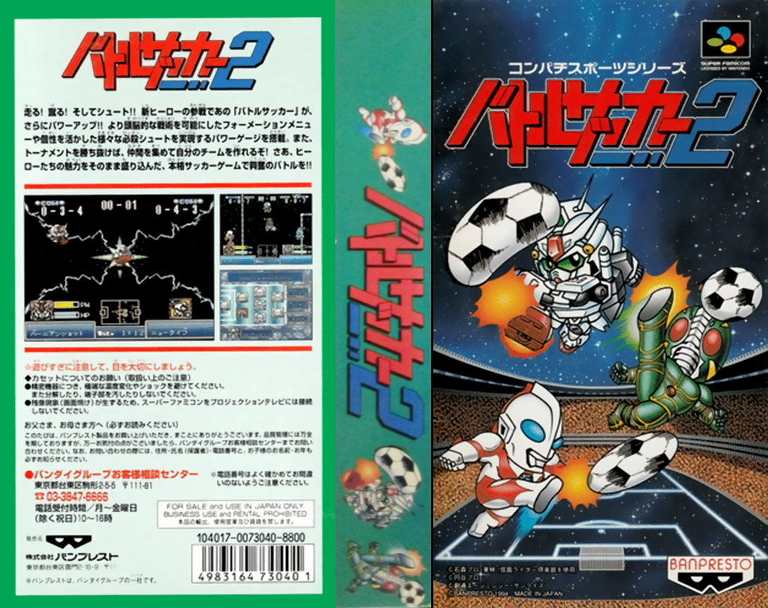 Battle Soccer 2 (Japan) [JP] snes 1994 Box Art
