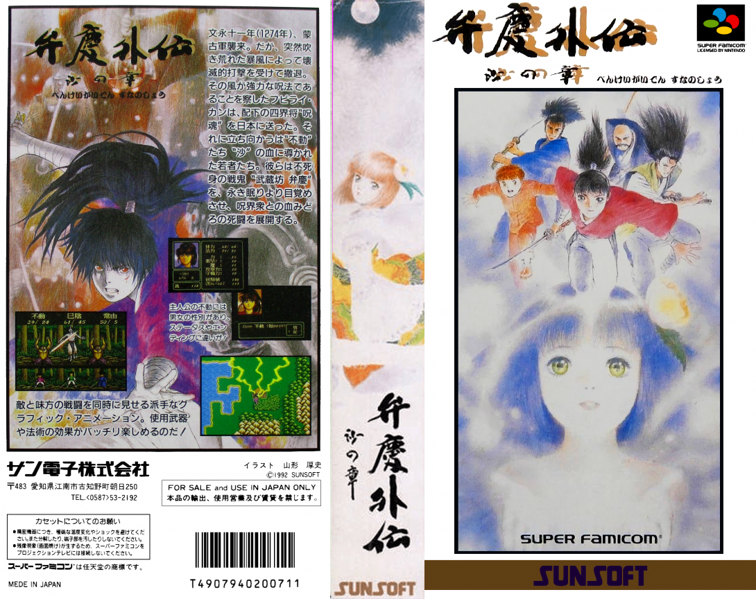 Benkei Gaiden – Suna no Shou (Japan) [JP] snes 1992 Box Art