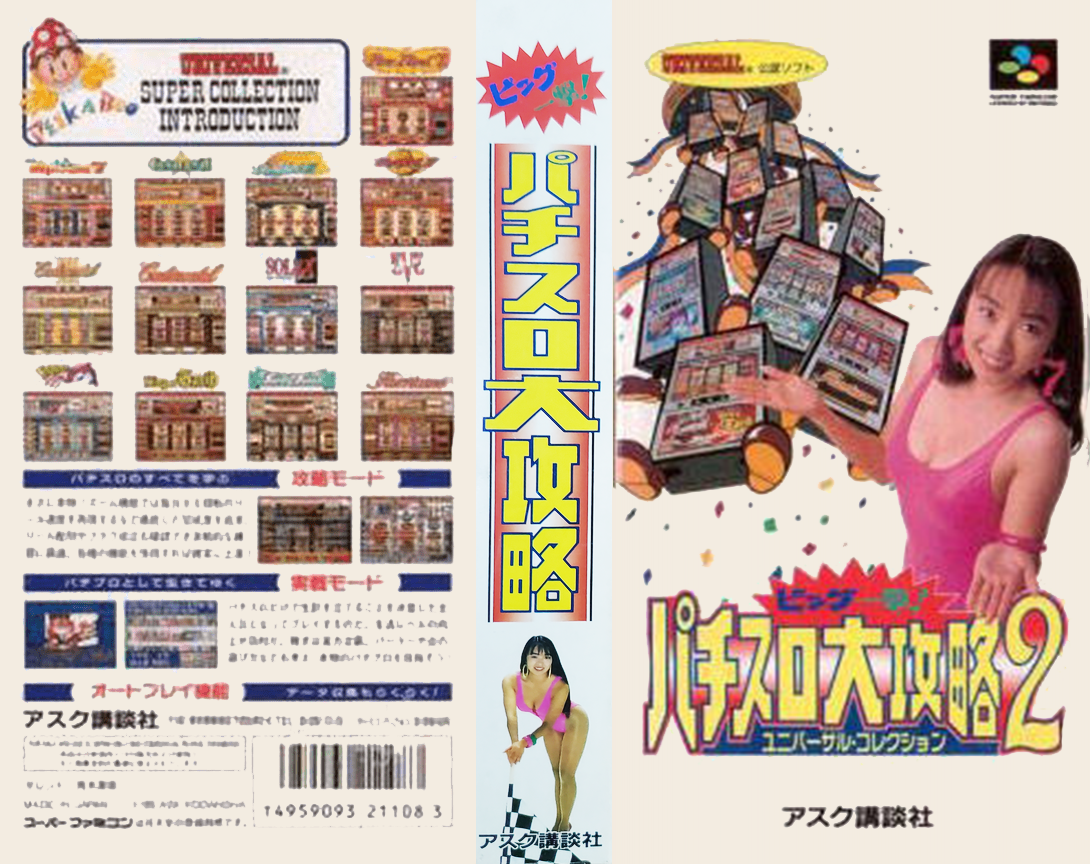 Big Ichigeki! Pachi-Slot Daikouryaku 2 – Universal Collection (Japan) [JP] snes 1995 Box Art