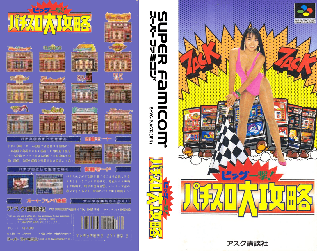 Big Ichigeki! Pachi-Slot Daikouryaku (Japan) [JP] snes 1994 Box Art