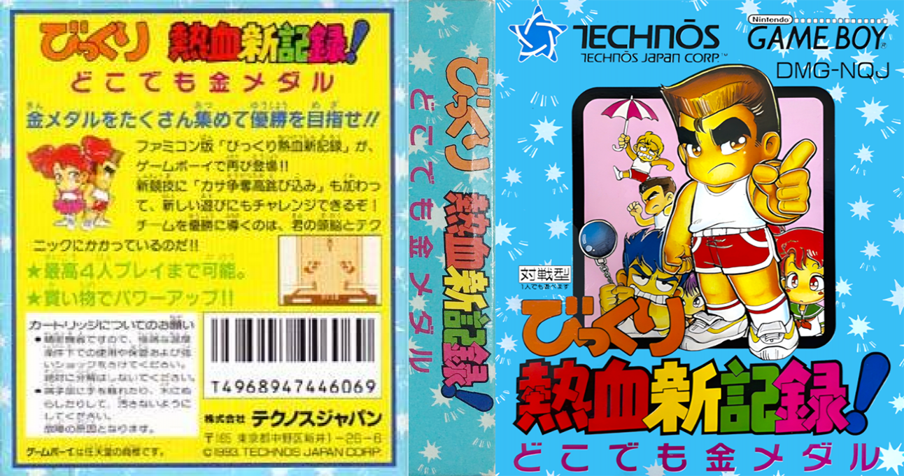 Bikkuri Nekketsu Shin Kiroku! – Dokodemo Kin Medal (Japan) [JP] gb 1993 Box Art