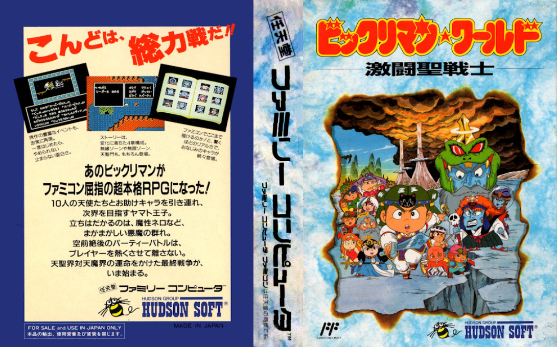 Bikkuriman World – Gekitou Sei Senshi (Japan) [JP] nes 1990 Box Art