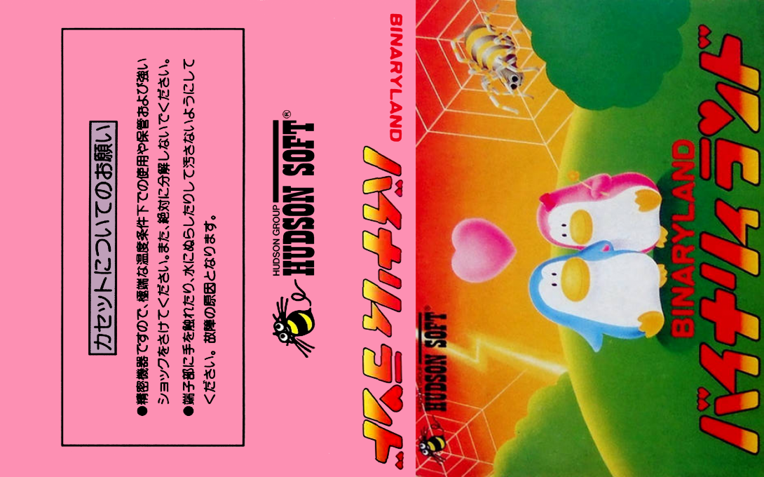 Binary Land (Japan) [JP] nes 1985 Box Art