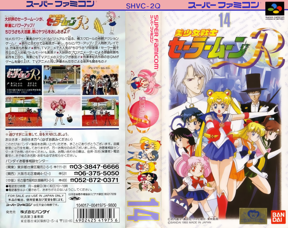 Bishoujo Senshi Sailor Moon R (Japan) [JP] snes 1993 Box Art