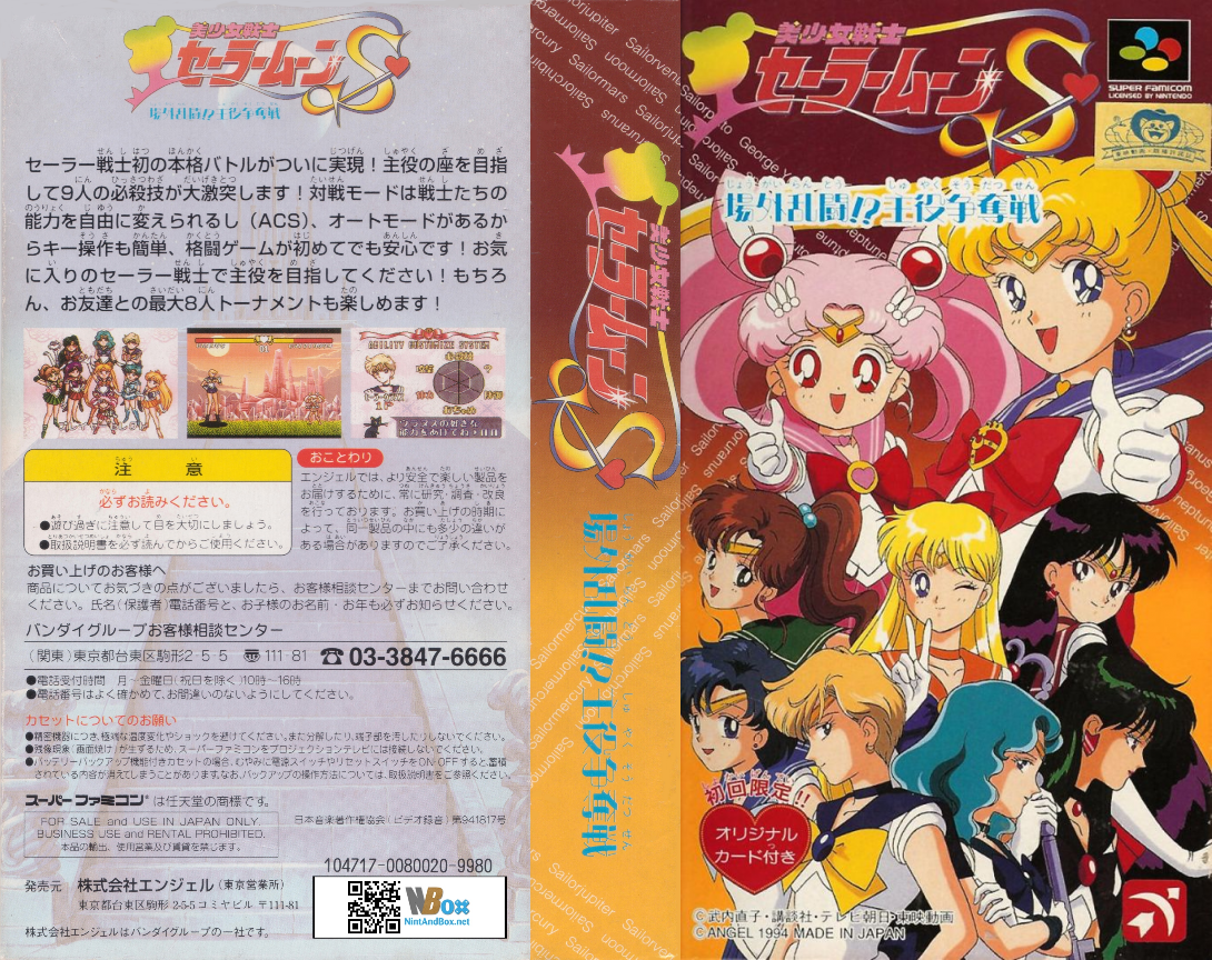 Bishoujo Senshi Sailor Moon S – Jougai Rantou! Shuyaku Soudatsusen (Japan) [JP] snes 1994 Box Art