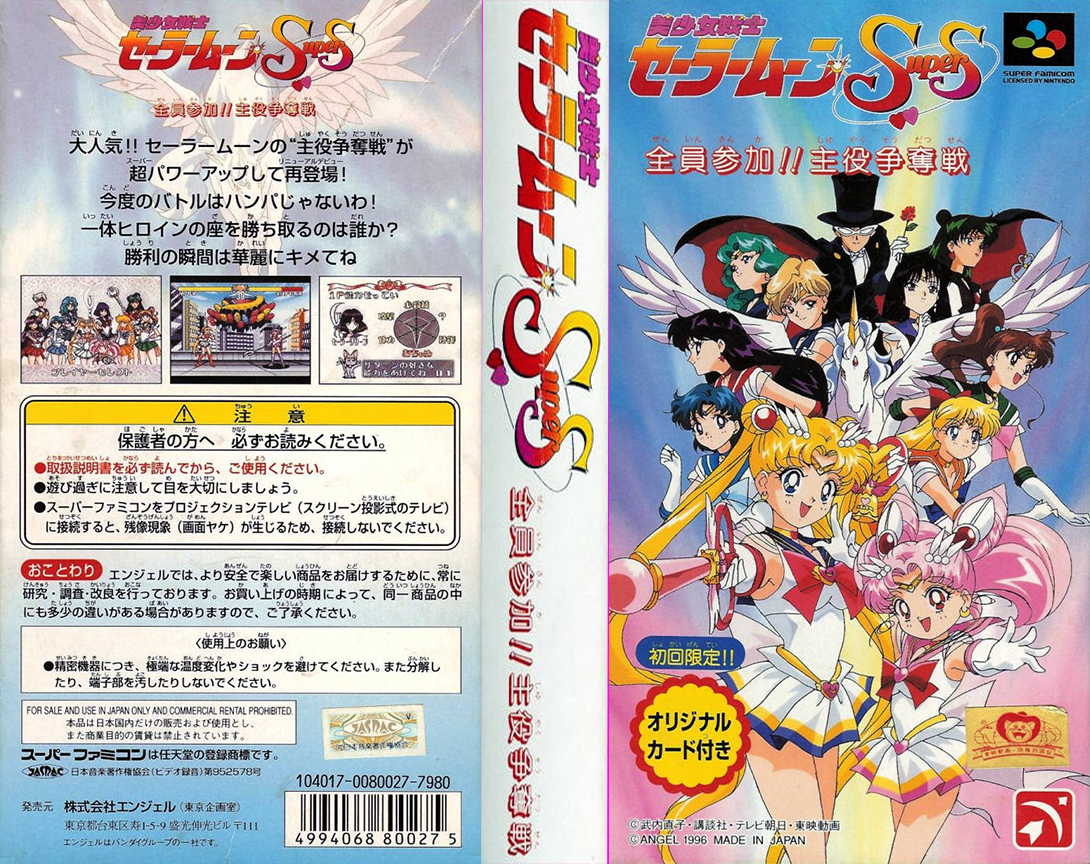 Bishoujo Senshi Sailor Moon SuperS – Zenin Sanka!! Shuyaku Soudatsusen (Japan) [JP] snes 1996 Box Art