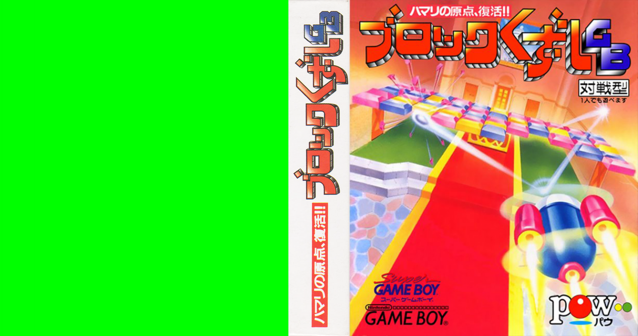 Block Kuzushi GB (Japan) (SGB Enhanced) [JP] gb 1995 Box Art