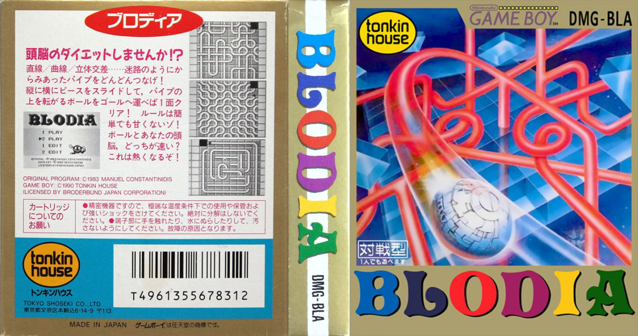 Blodia (Japan) [JP] gb 1990 Box Art