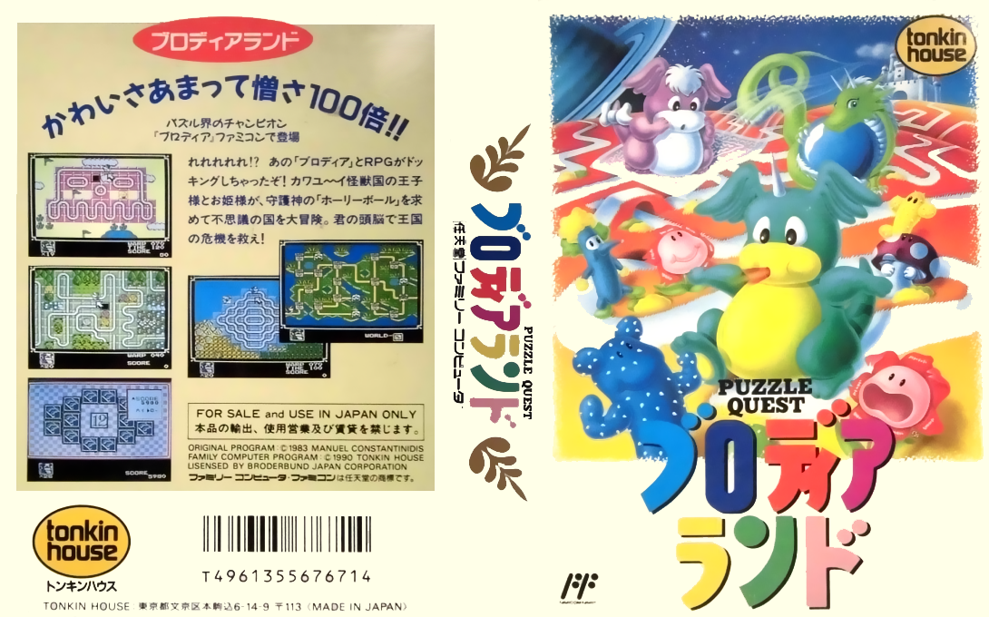 Blodia Land – Puzzle Quest (Japan) [JP] nes 1990 Box Art