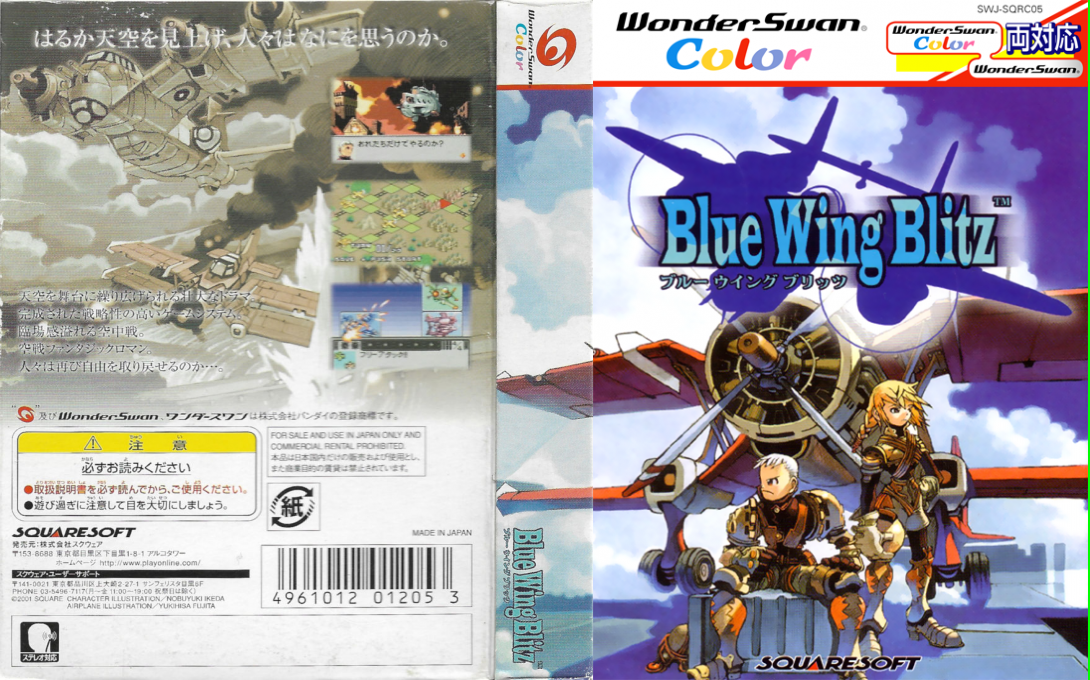Blue Wing Blitz (Japan) [JP] wsc 2001 Box Art