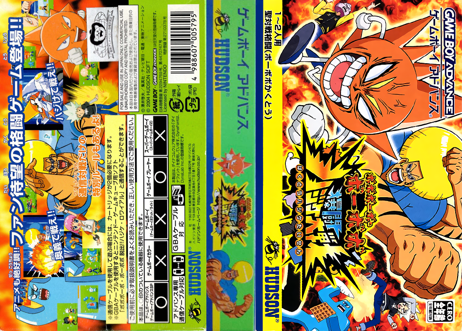 Boboboubo Boubobo – Bakutou Hajike Taisen (Japan) [JP] gba 2004 Box Art