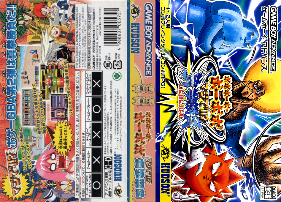 Boboboubo Boubobo – Maji de!! Shinken Battle (Japan) [JP] gba 2003 Box Art