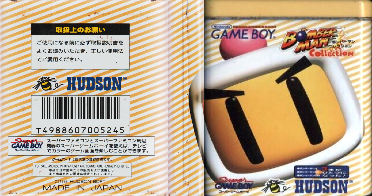 Bomberman Collection (Japan) (SGB Enhanced) [JP] gb 1996 Box Art
