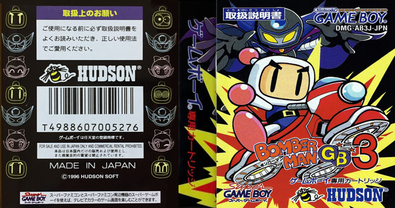 Bomberman GB 3 (Japan) (SGB Enhanced) [JP] gb 1996 Box Art