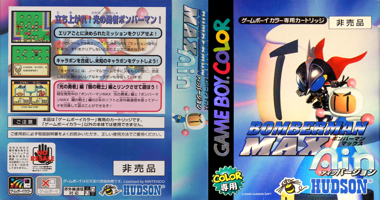 Bomberman Max – Ain Version (Japan) [JP] gbc 1999 Box Art