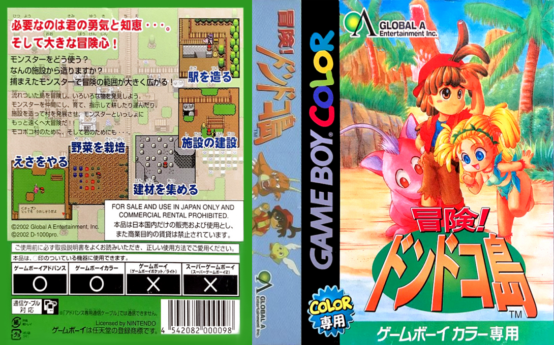 Bouken! Dondoko-tou (Japan) [JP] gbc 2002 Box Art