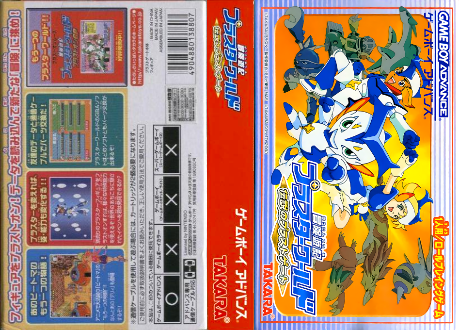Bouken Yuuki Pluster World – Densetsu no Plust Gate (Japan) [JP] gba 2003 Box Art