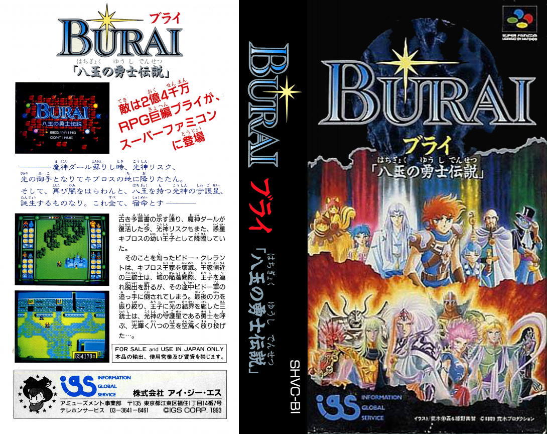 Burai – Hachigyoku no Yuushi Densetsu (Japan) [JP] snes 1993 Box Art