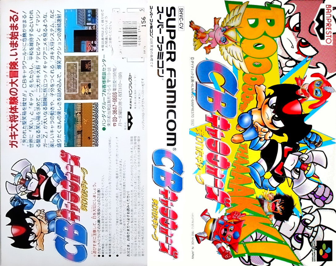 CB Chara Wars – Ushinawareta Gag (Japan) [JP] snes 1992 Box Art