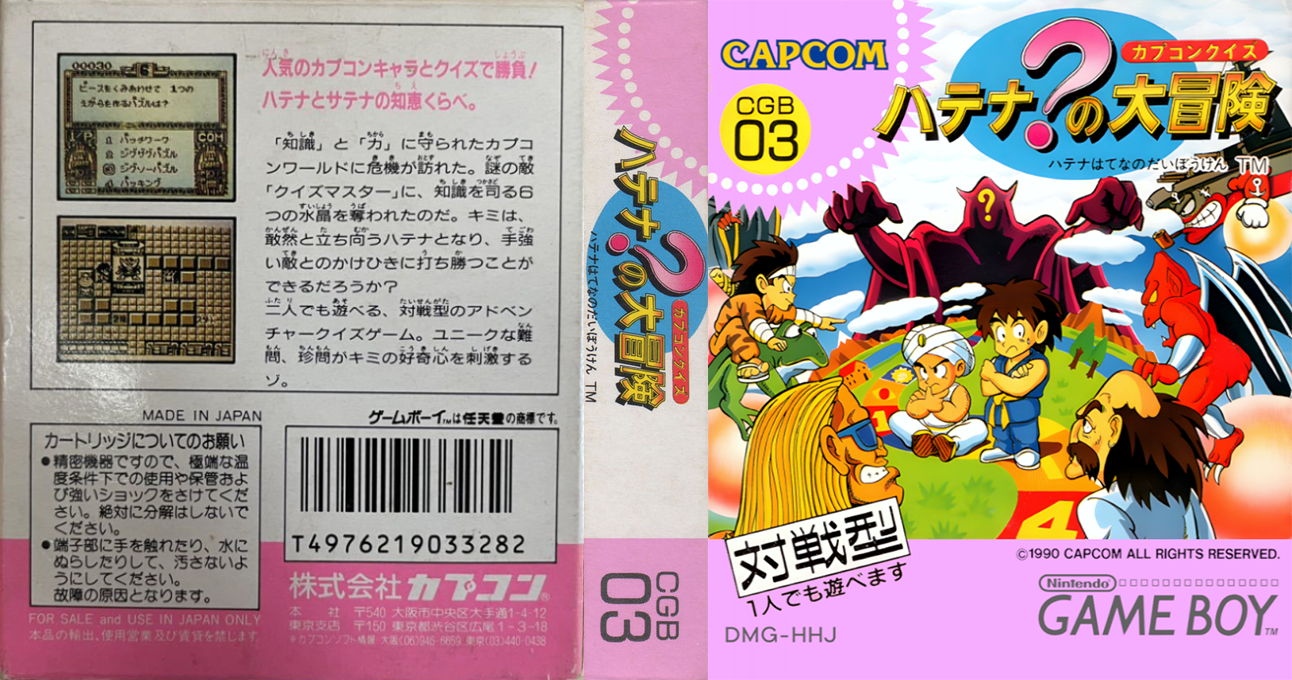 Capcom Quiz – Hatena no Daibouken (Japan) [JP] gb 1990 Box Art