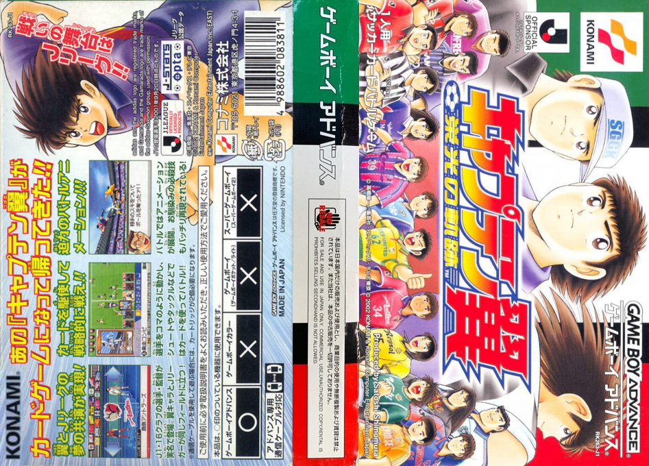 Captain Tsubasa – Eikou no Kiseki (Japan) [JP] gba 2002 Box Art