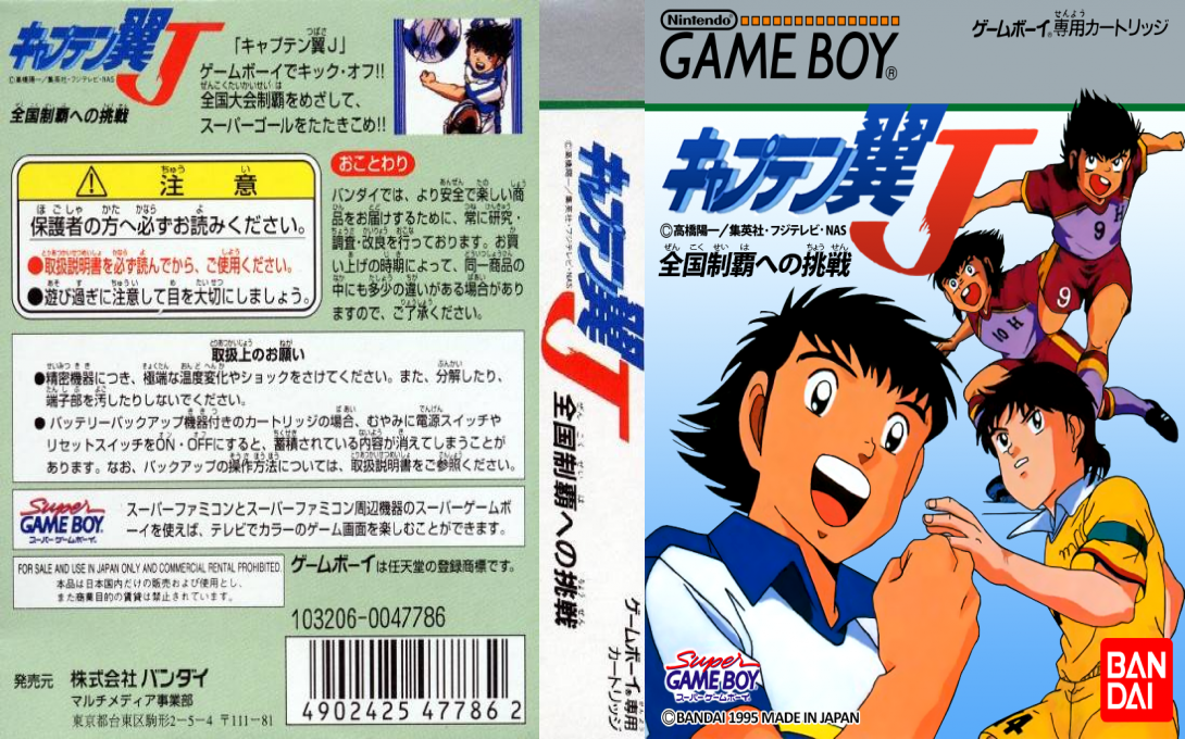 Captain Tsubasa J – Zenkoku Seiha e no Chousen (Japan) (SGB Enhanced) [JP] gb 1995 Box Art