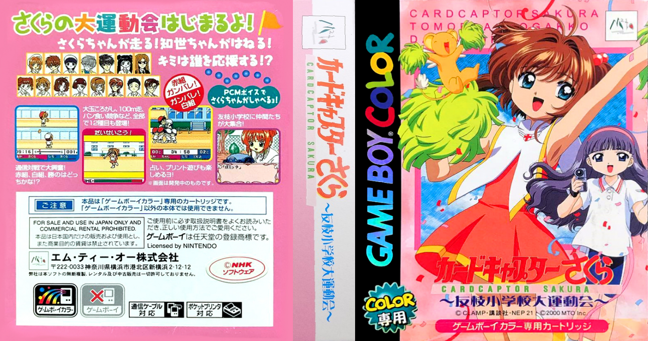 Cardcaptor Sakura – Tomoeda Shougakkou Daiundoukai (Japan) [JP] gbc 2000 Box Art