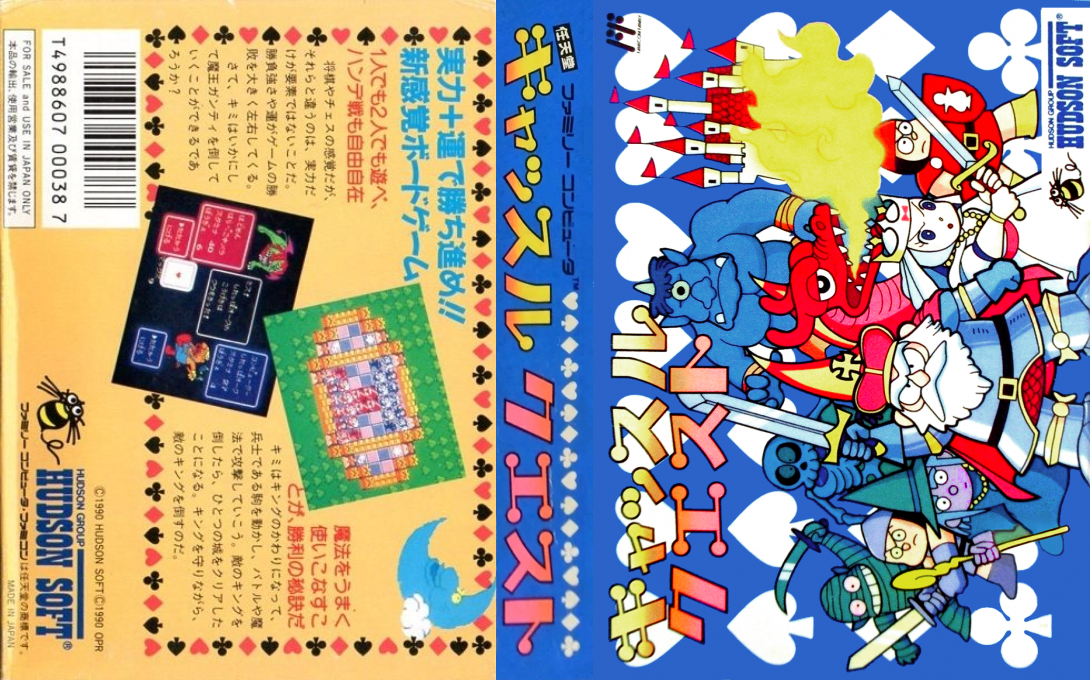 Castle Quest (Japan) [JP] nes 1990 Box Art