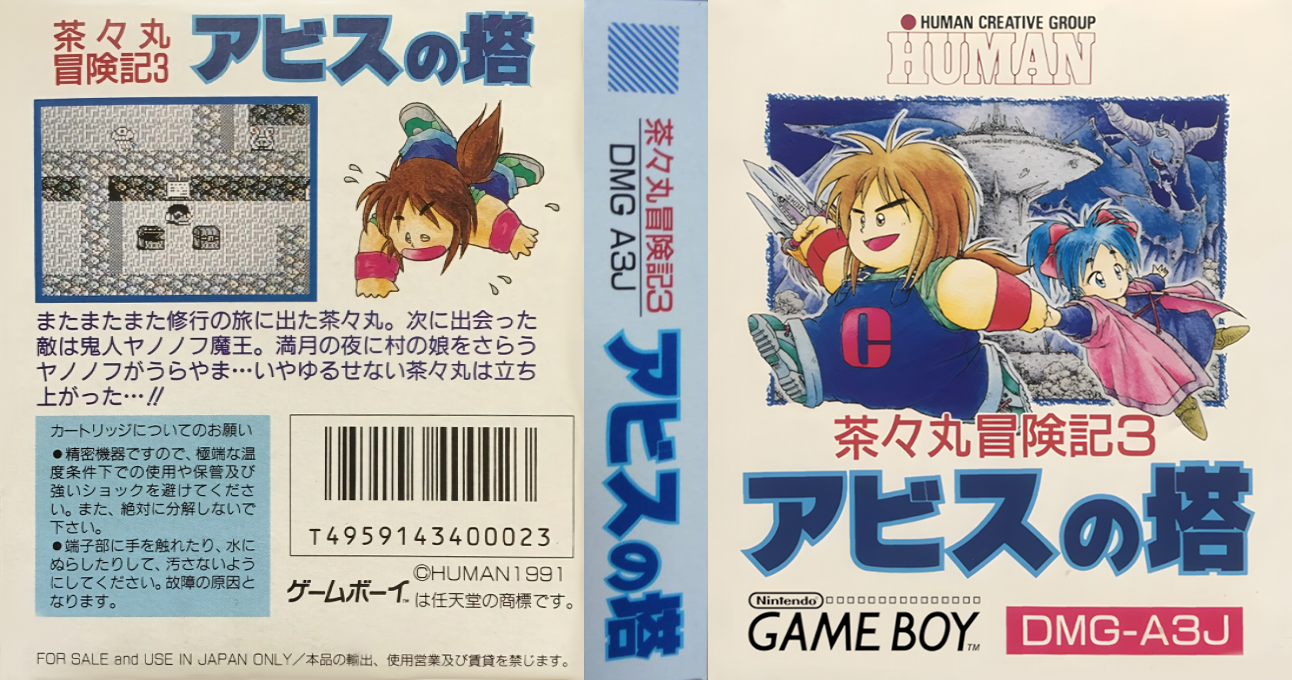 Chachamaru Boukenki 3 – Abyss no Tou (Japan) [JP] gb 1991 Box Art