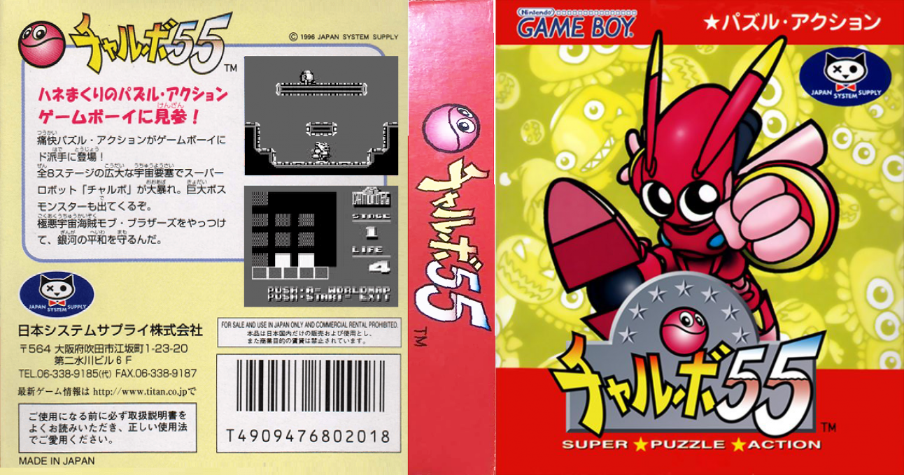 Chalvo 55 – Super Puzzle Action (Japan) [JP] gb 1997 Box Art