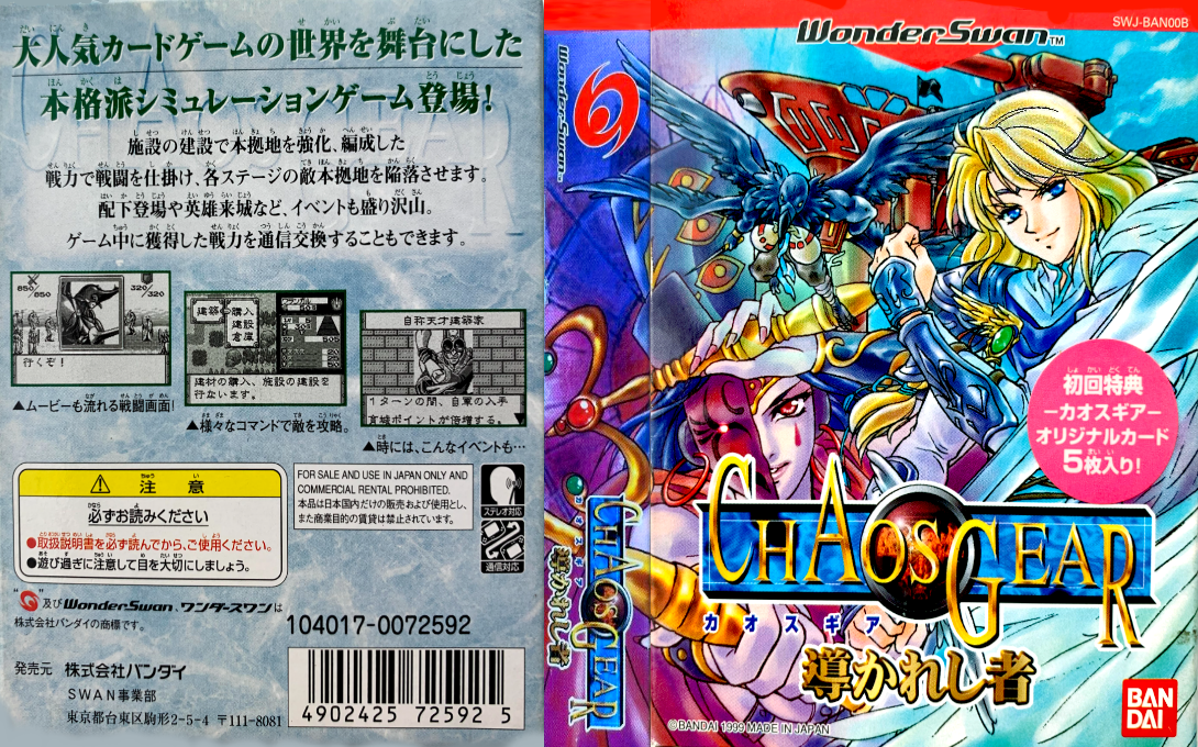 Chaos Gear – Michibikareshi Mono (Japan) [JP] ws 1999 Box Art