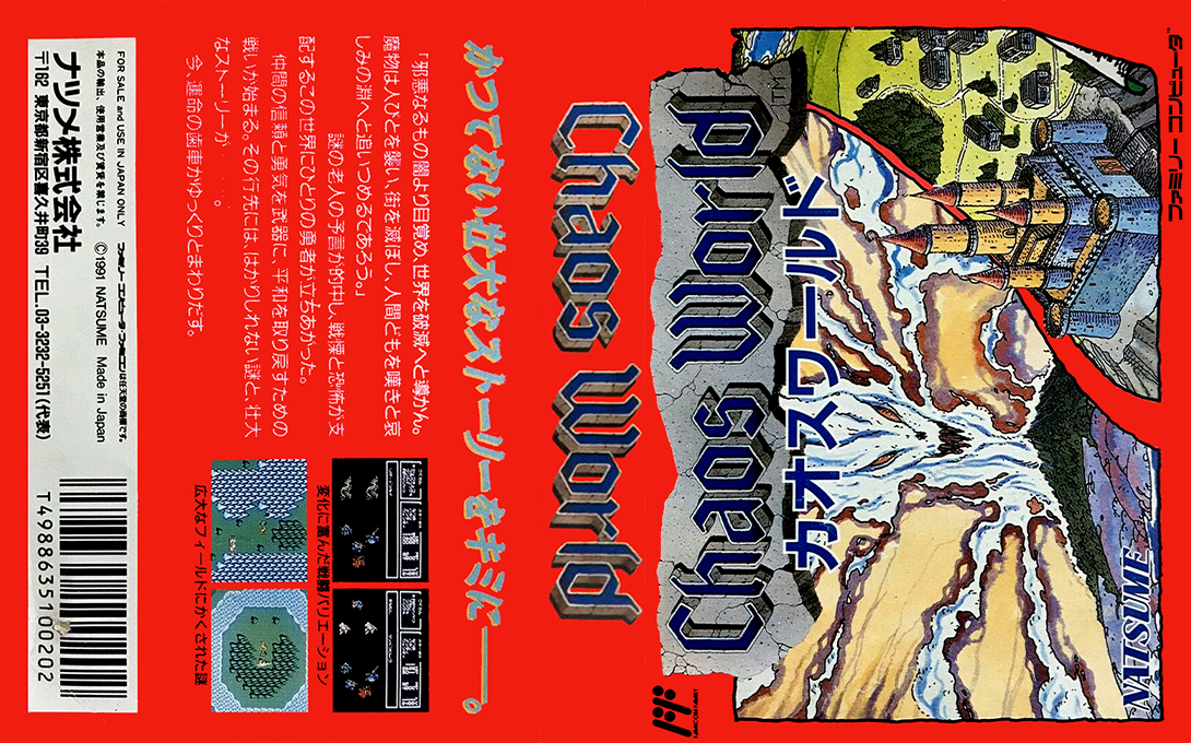 Chaos World (Japan) [JP] nes 1991 Box Art