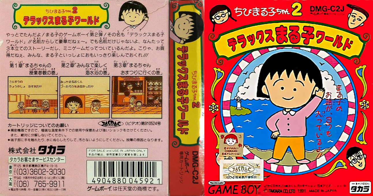 Chibi Maruko-chan 2 – Deluxe Maruko World (Japan) [JP] gb 1991 Box Art