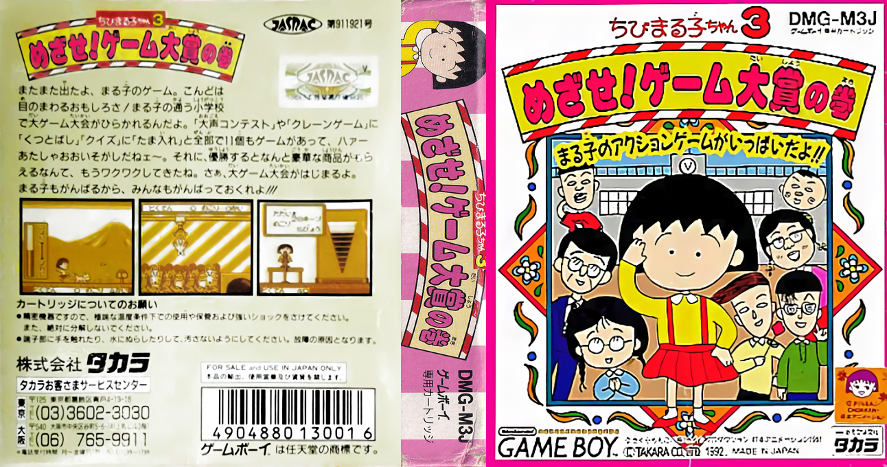 Chibi Maruko-chan 3 – Mezase! Game Taishou no Maki (Japan) [JP] gb 1992 Box Art