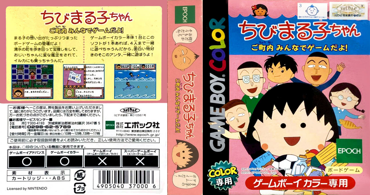 Chibi Maruko-chan – Go Chounai Minna de Game Da yo! (Japan) [JP] gbc 2001 Box Art