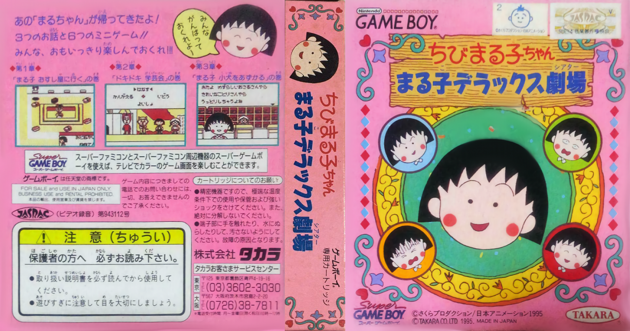 Chibi Maruko-chan – Maruko Deluxe Theater (Japan) (SGB Enhanced) [JP] gb 1995 Box Art