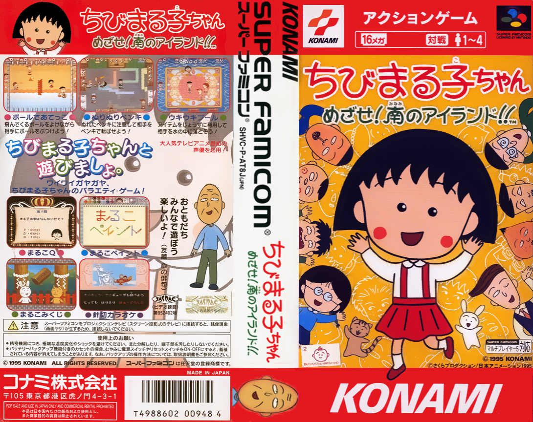Chibi Maruko-chan – Mezase! Minami no Island!! (Japan) [JP] snes 1995 Box Art