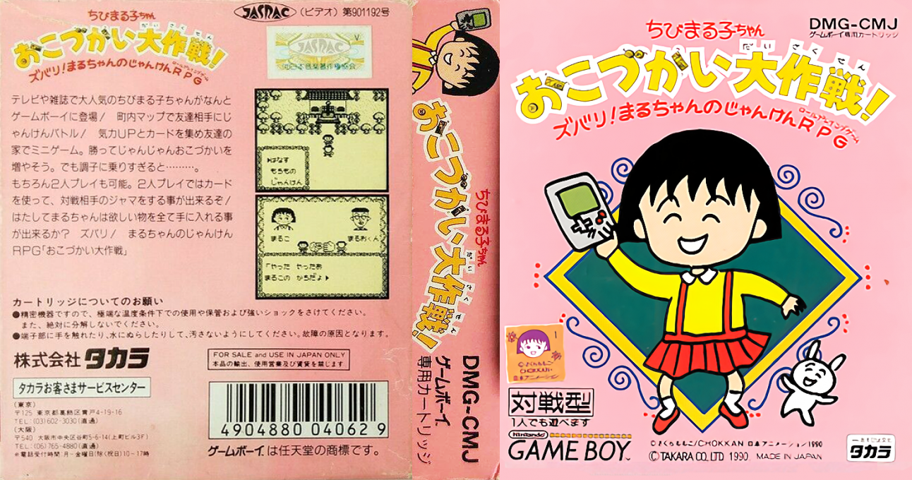 Chibi Maruko-chan – Okozukai Daisakusen! (Japan) [JP] gb 1990 Box Art