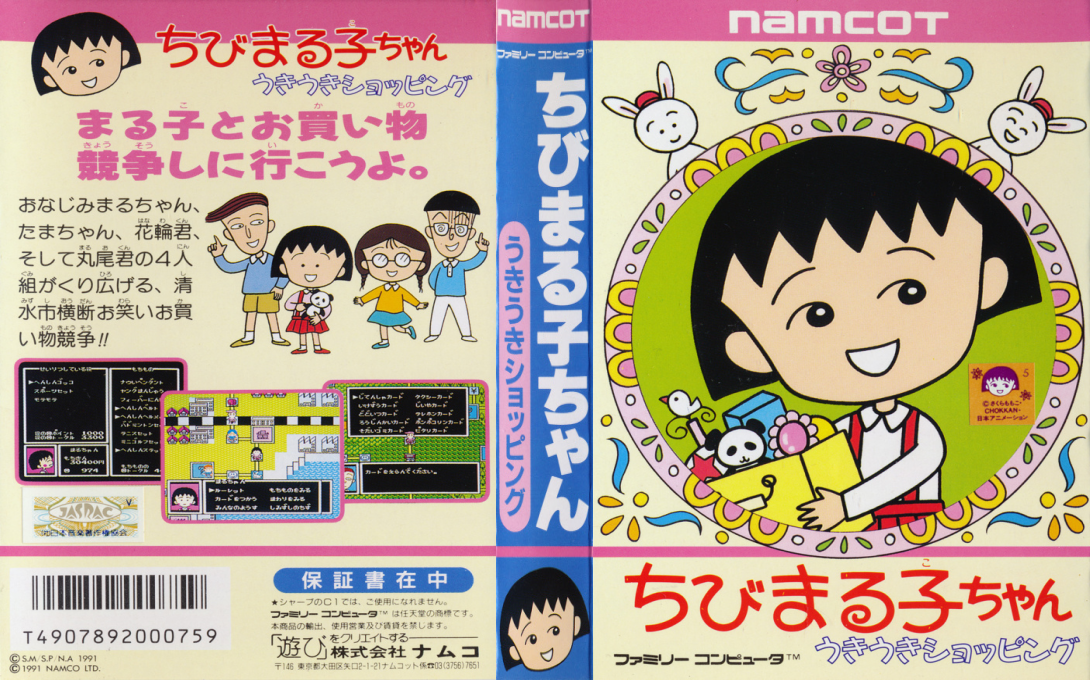 Chibi Maruko-chan – Uki Uki Shopping (Japan) [JP] nes 1991 Box Art