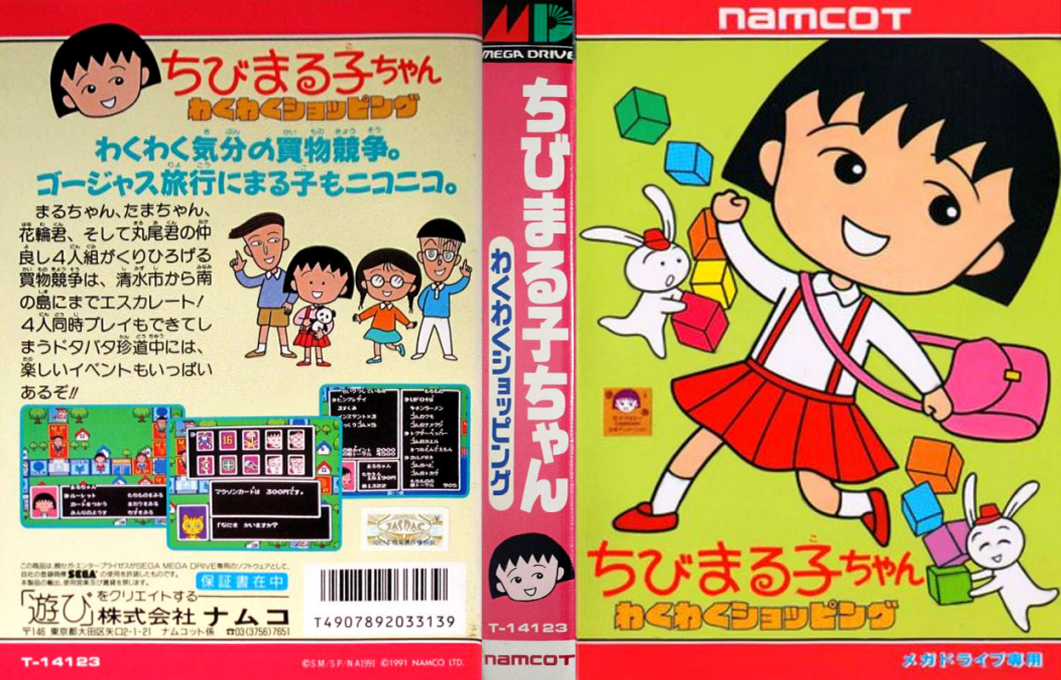 Chibi Maruko-chan – Wakuwaku Shopping (Japan) [JP] segaMD 1992 Box Art