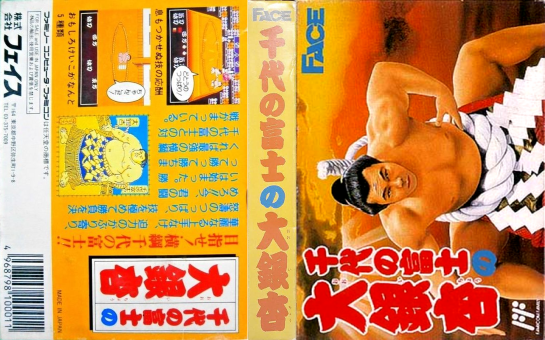 Chiyonofuji no Ooichou (Japan) [JP] nes 1990 Box Art