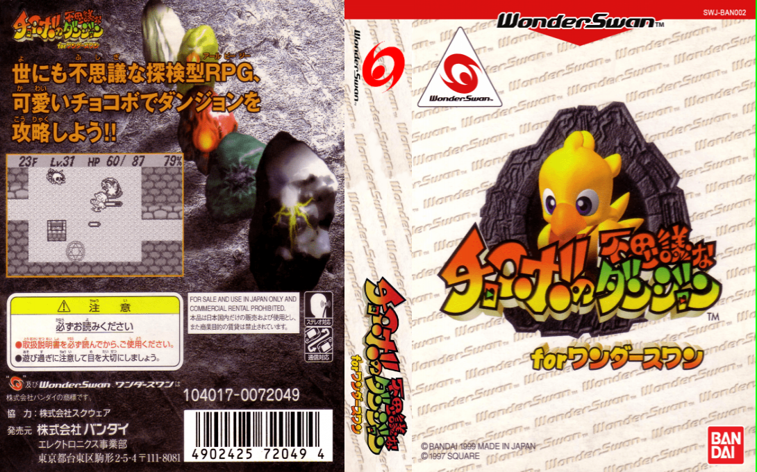 Chocobo no Fushigi na Dungeon for WonderSwan (Japan) (Rev 3) [JP] ws 1999 Box Art