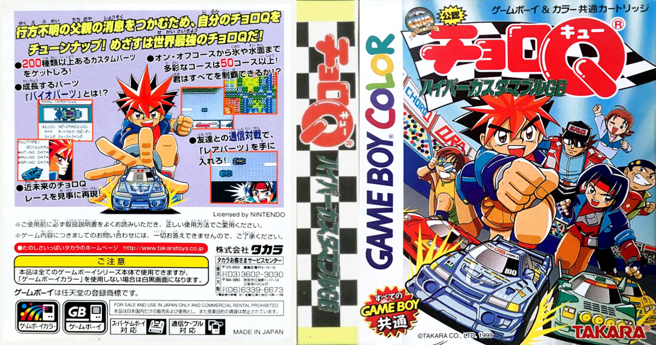 Choro Q – Hyper Customable GB (Japan) (SGB Enhanced) (GB Compatible) [JP] gbc 1999 Box Art