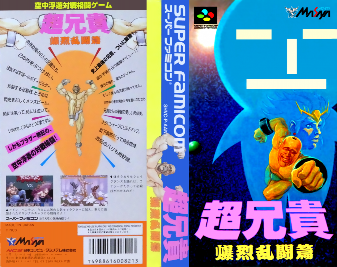 Chou Aniki – Bakuretsu Rantou Hen (Japan) [JP] snes 1995 Box Art