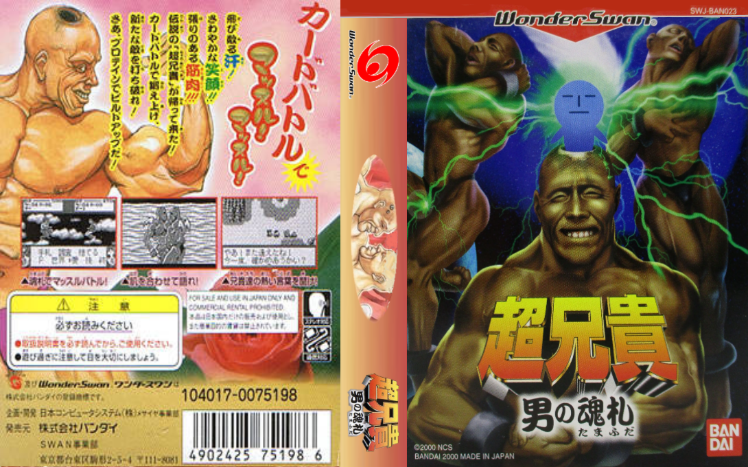 Chou Aniki – Otoko no Tamafuda (Japan) (Rev 4) [JP] ws 2000 Box Art