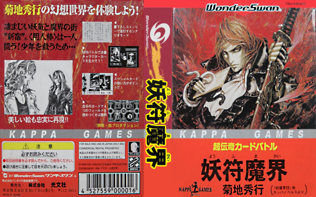 Chou Denki Card Battle – Youfu Makai (Japan) (Rev 3) [JP] ws 1999 Box Art