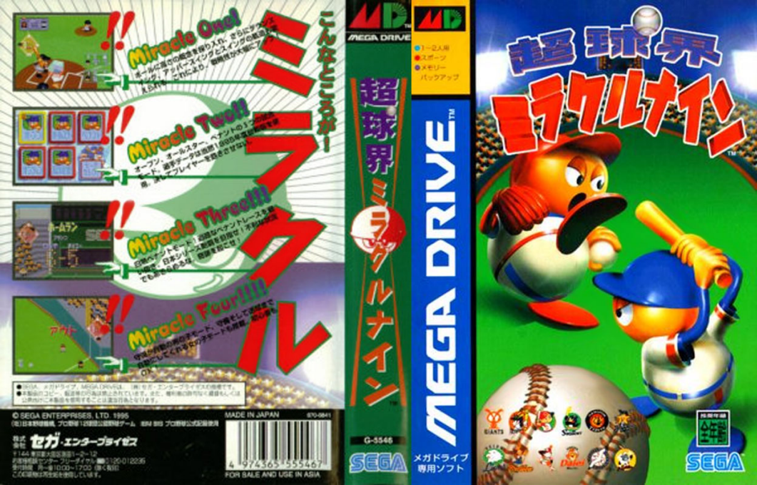 Chou Kyuukai Miracle Nine (Japan) [JP] segaMD 1995 Box Art