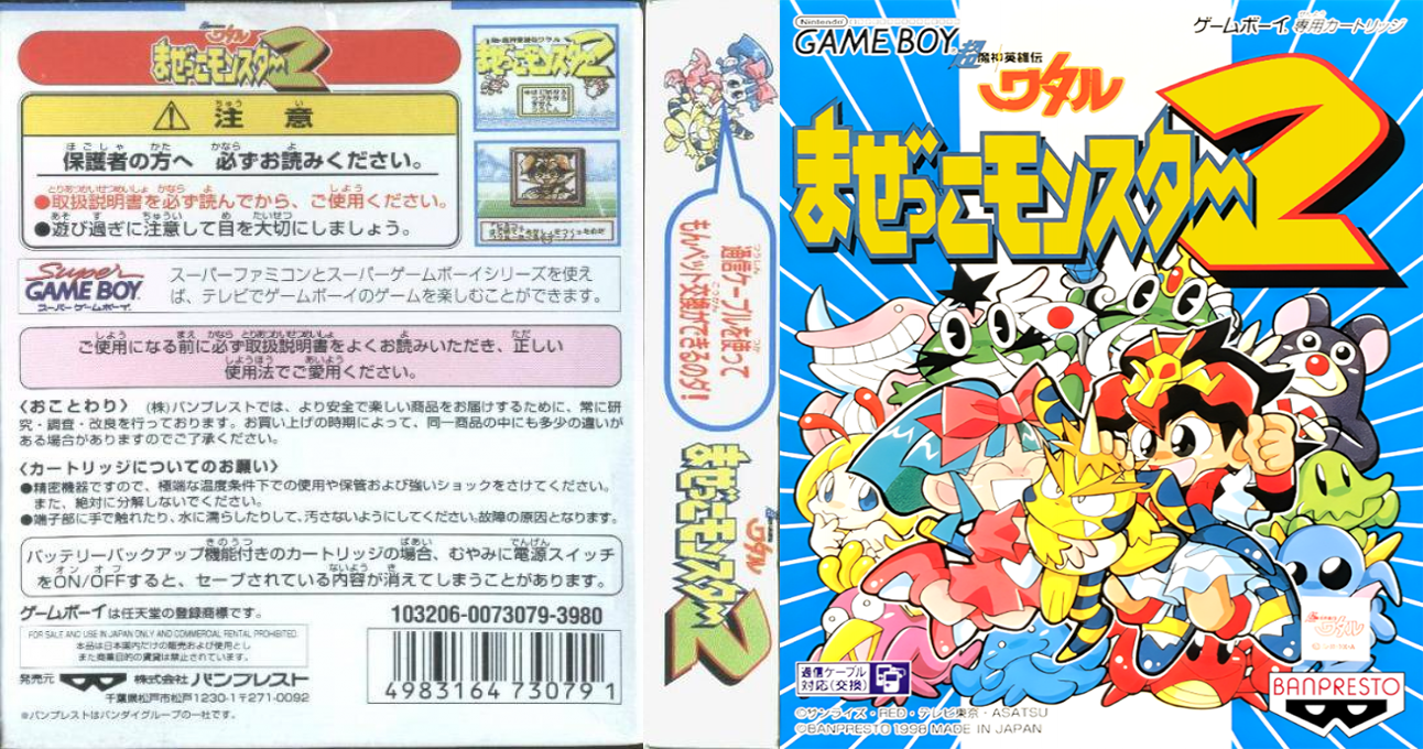 Chou Mashin Eiyuu Den Wataru – Mazekko Monster 2 (Japan) (SGB Enhanced) [JP] gb 1998 Box Art