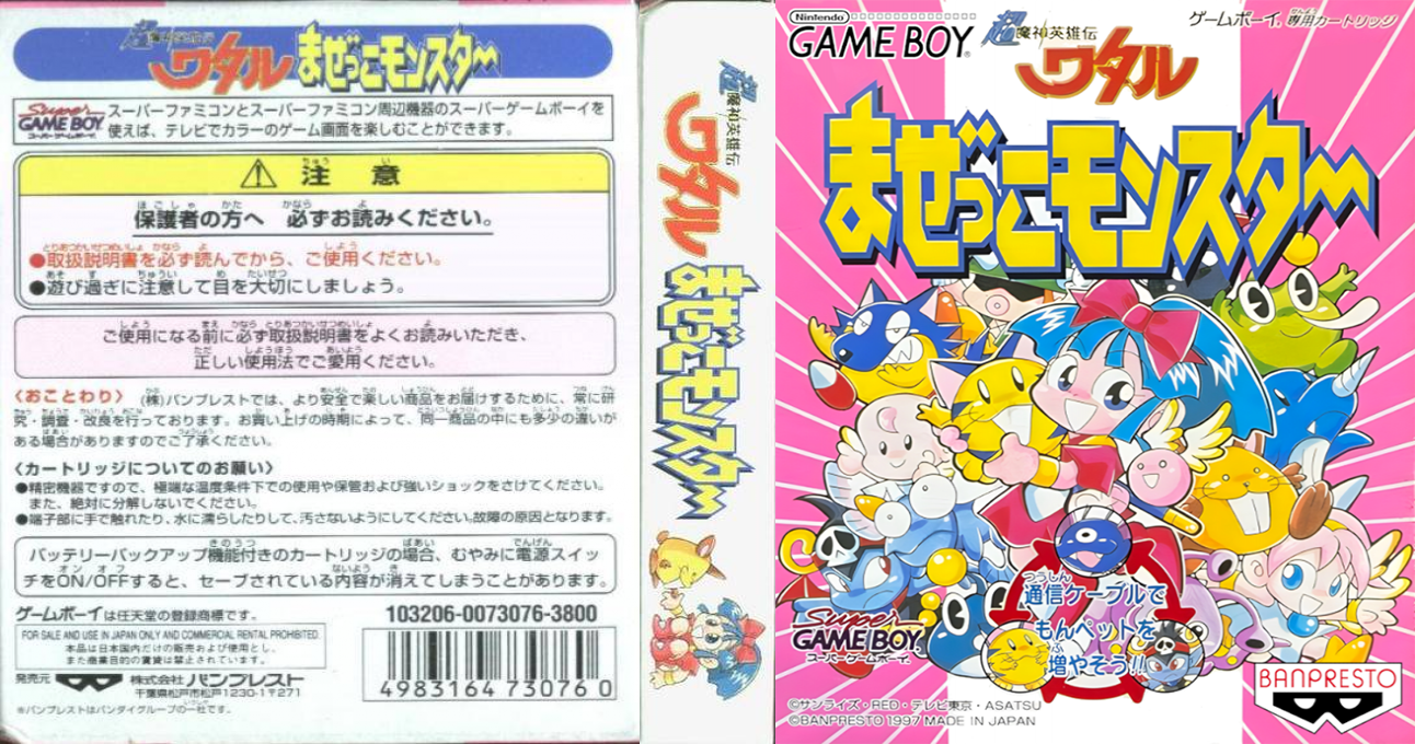 Chou Mashin Eiyuu Den Wataru – Mazekko Monster (Japan) (SGB Enhanced) [JP] gb 1997 Box Art